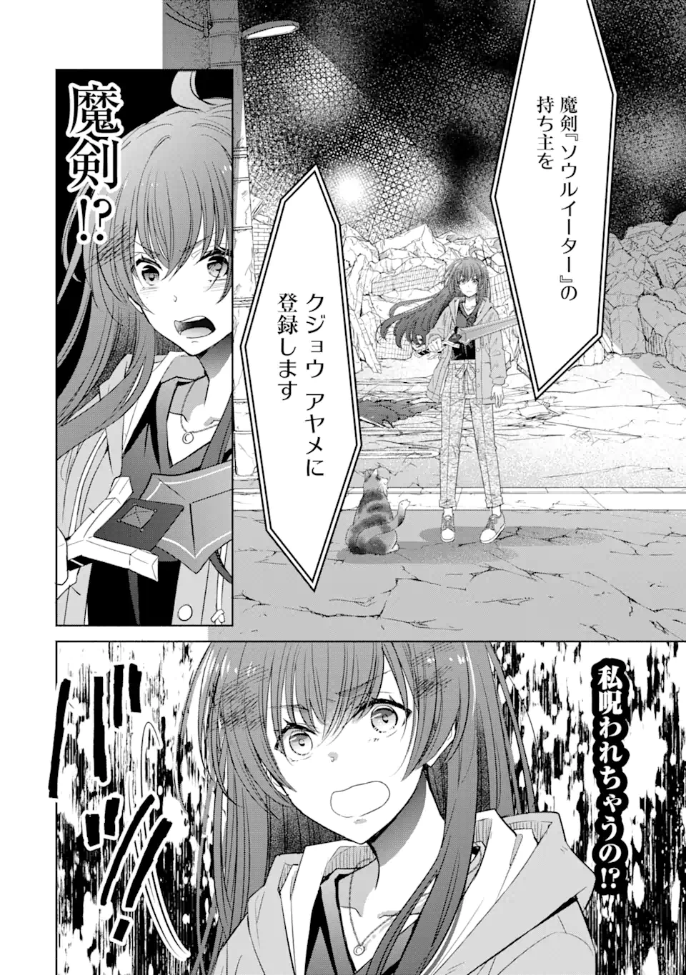 Monster ga Afureru Sekai ni Natta kedo, Tayoreru Neko ga Iru kara Daijoubu desu - Chapter 2.1 - Page 2